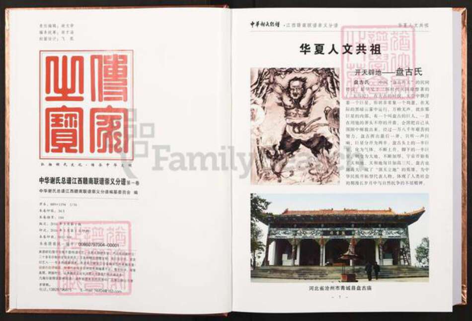 江西省赣州市崇义县谢氏宝树堂族谱-中华谢氏总谱.江西赣南联谱.崇义分谱.pdf电子版预览图3