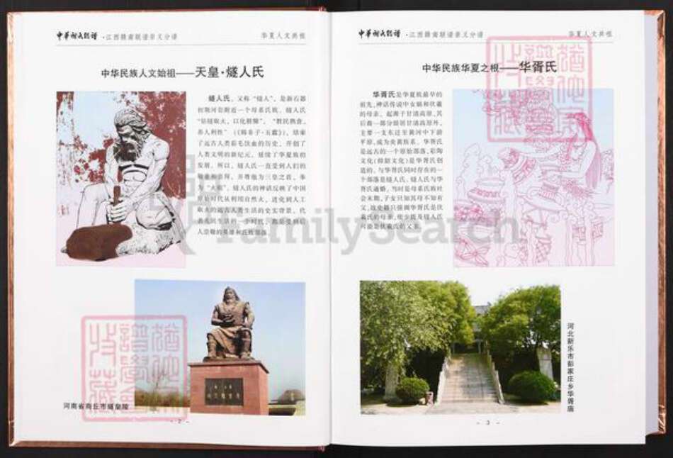 江西省赣州市崇义县谢氏宝树堂族谱-中华谢氏总谱.江西赣南联谱.崇义分谱.pdf电子版预览图4