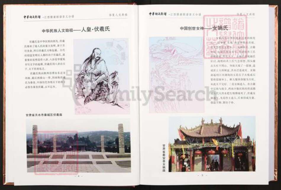 江西省赣州市崇义县谢氏宝树堂族谱-中华谢氏总谱.江西赣南联谱.崇义分谱.pdf电子版预览图5