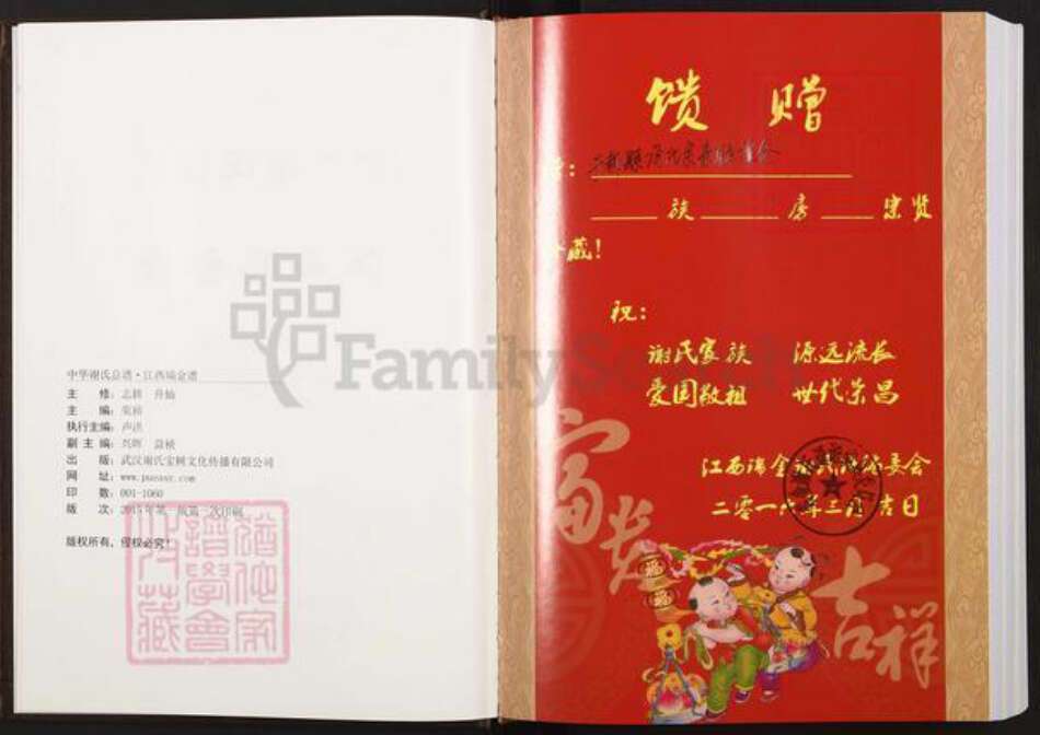 江西省赣州市瑞金市谢氏宝树堂族谱-中华谢氏总谱.江西瑞金谱.pdf电子版预览图2