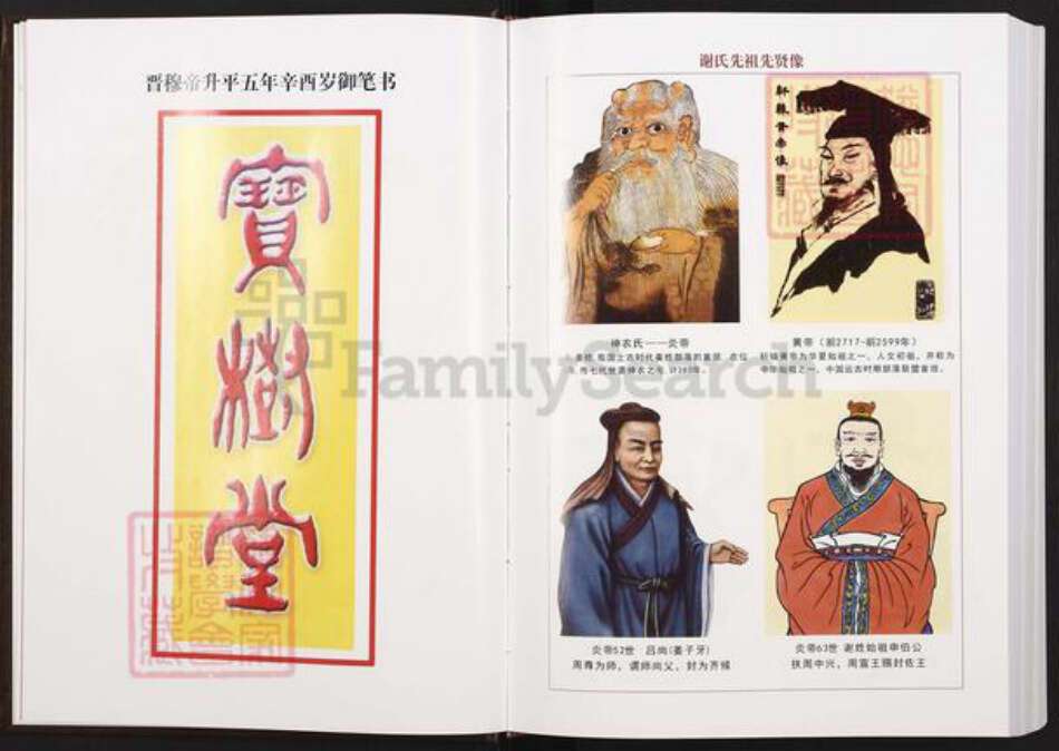 江西省赣州市瑞金市谢氏宝树堂族谱-中华谢氏总谱.江西瑞金谱.pdf电子版预览图4