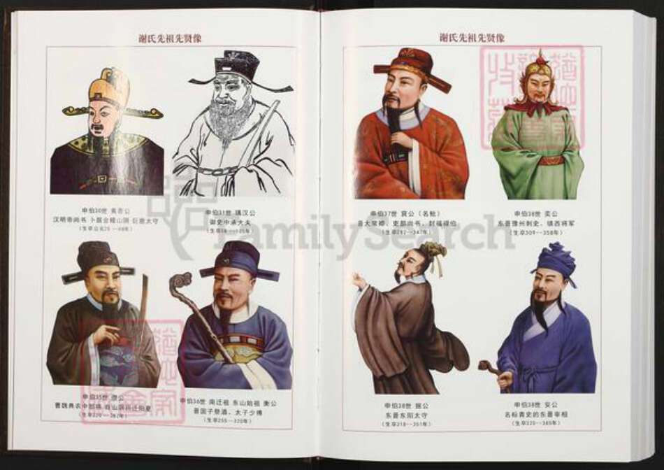 江西省赣州市瑞金市谢氏宝树堂族谱-中华谢氏总谱.江西瑞金谱.pdf电子版预览图5