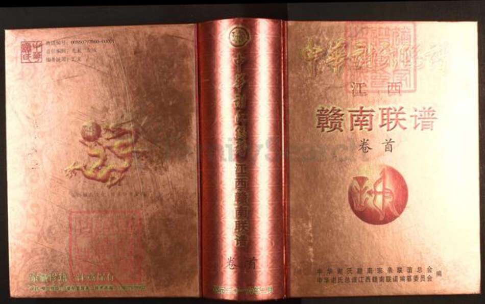 江西省赣州市谢氏宝树堂族谱-中华谢氏总谱.江西赣南联谱.pdf电子版缩略图