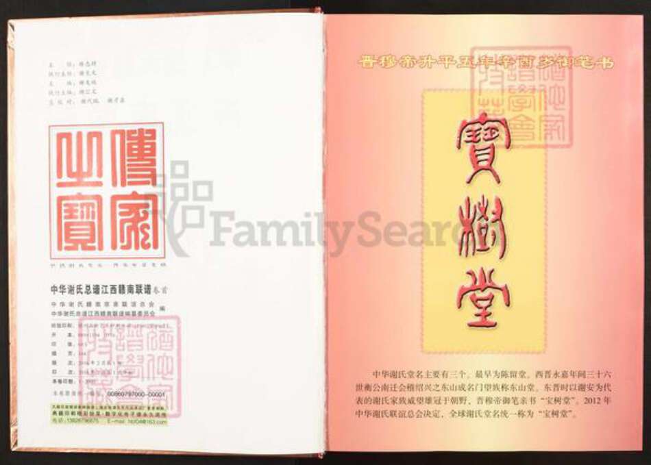 江西省赣州市谢氏宝树堂族谱-中华谢氏总谱.江西赣南联谱.pdf电子版预览图2