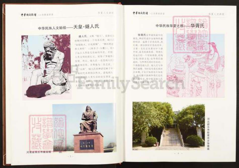 江西省赣州市谢氏宝树堂族谱-中华谢氏总谱.江西赣南联谱.pdf电子版预览图4