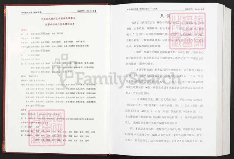 江西省赣州市信丰县古陂镇谢氏宝树堂族谱-中华谢氏总谱.江西.赣南.赣州分谱.pdf电子版预览图4