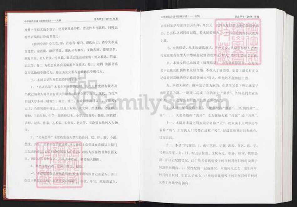 江西省赣州市信丰县古陂镇谢氏宝树堂族谱-中华谢氏总谱.江西.赣南.赣州分谱.pdf电子版预览图5