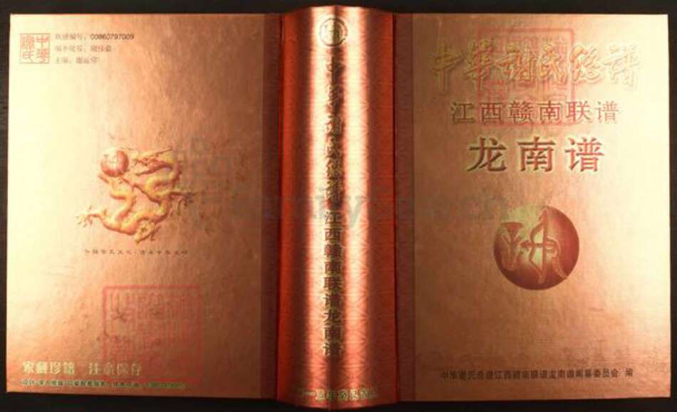 江西省赣州市龙南县谢氏宝树堂族谱-中华谢氏宗谱.江西赣南联谱.龙南谱.pdf电子版缩略图