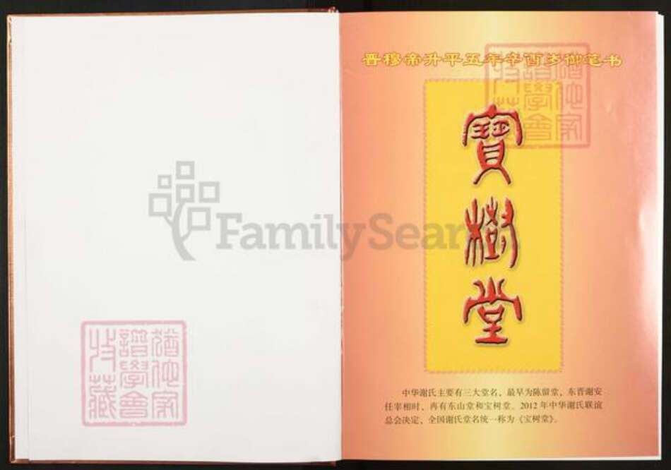 江西省赣州市龙南县谢氏宝树堂族谱-中华谢氏宗谱.江西赣南联谱.龙南谱.pdf电子版预览图1