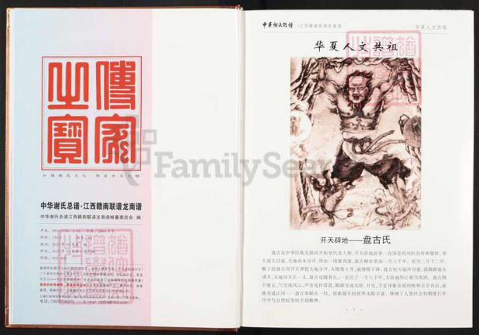 江西省赣州市龙南县谢氏宝树堂族谱-中华谢氏宗谱.江西赣南联谱.龙南谱.pdf电子版预览图3