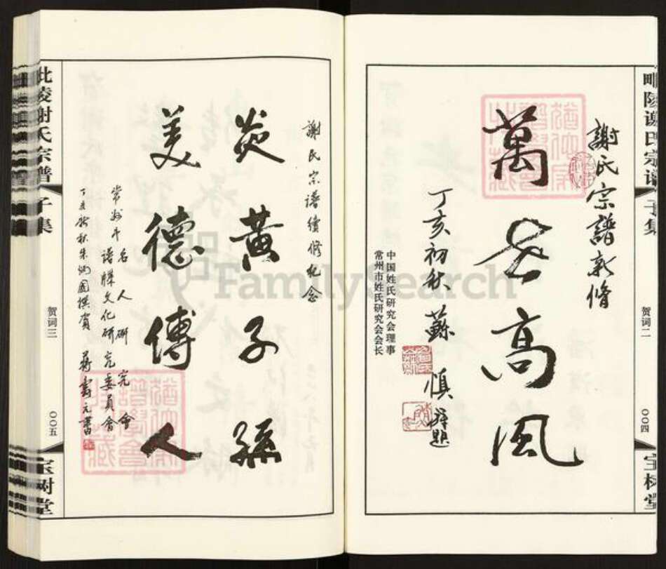 江苏省常州市谢氏宝树堂族谱-毗陵谢氏宗谱.pdf电子版预览图4