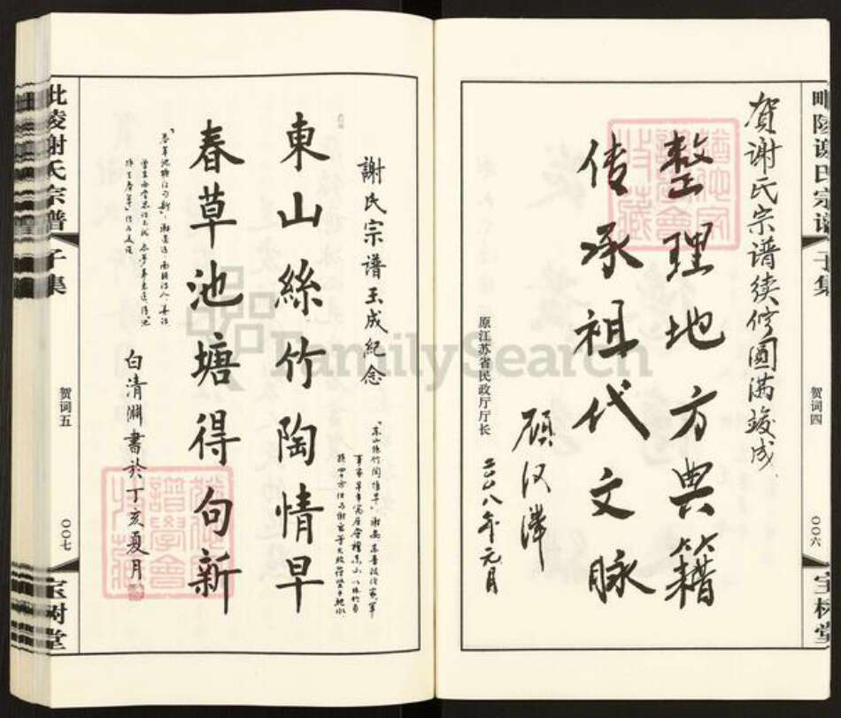 江苏省常州市谢氏宝树堂族谱-毗陵谢氏宗谱.pdf电子版预览图5