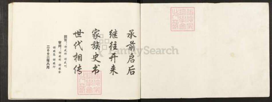 重庆市万州开县温泉镇谢氏族谱-谢氏家谱.pdf电子版预览图1