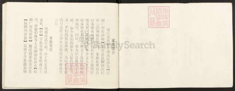 重庆市万州开县温泉镇谢氏族谱-谢氏家谱.pdf电子版预览图2