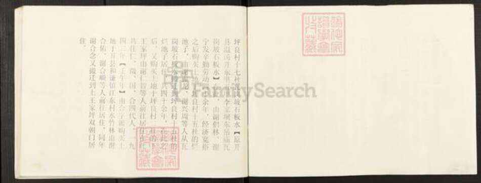 重庆市万州开县温泉镇谢氏族谱-谢氏家谱.pdf电子版预览图3