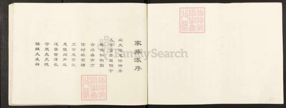 重庆市万州开县温泉镇谢氏族谱-谢氏家谱.pdf电子版预览图4