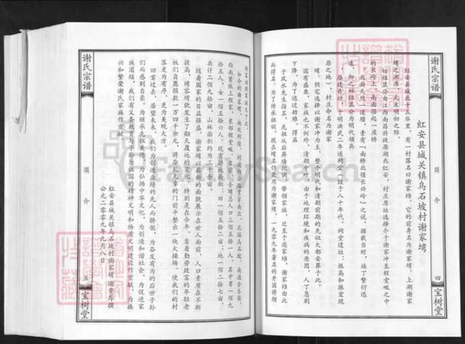 湖北省黄冈市红安县谢氏宝树堂族谱-谢氏宗谱.pdf电子版预览图3