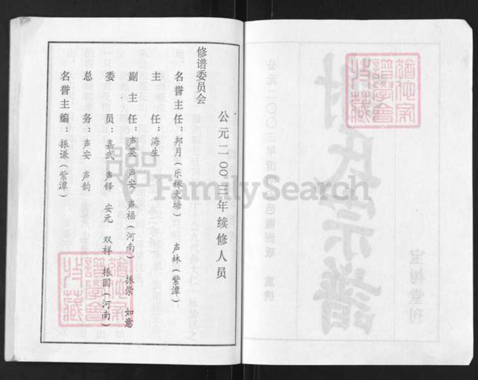 湖北省黄冈市红安县谢氏宝树堂族谱-谢氏宗谱.pdf电子版预览图2