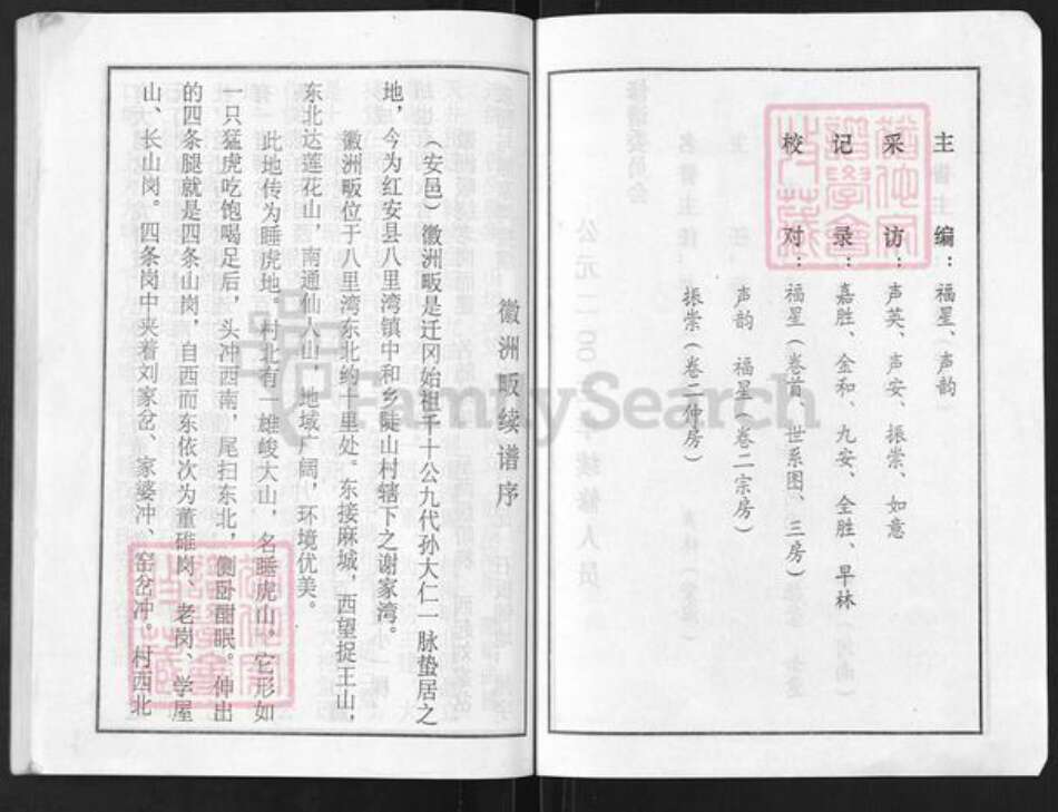 湖北省黄冈市红安县谢氏宝树堂族谱-谢氏宗谱.pdf电子版预览图3