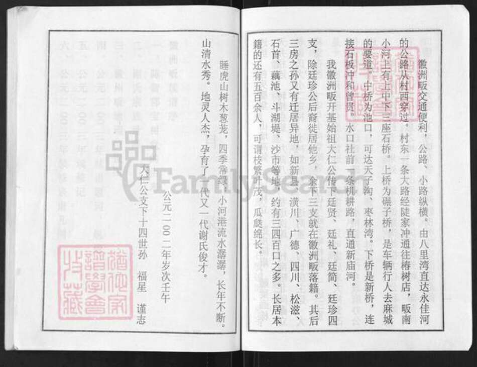 湖北省黄冈市红安县谢氏宝树堂族谱-谢氏宗谱.pdf电子版预览图5