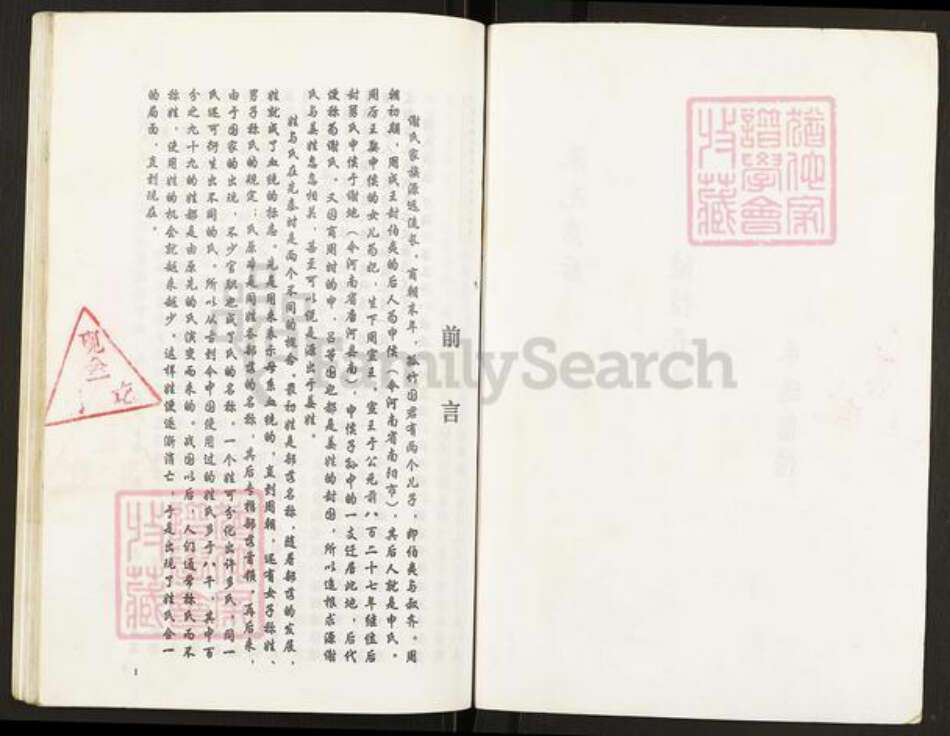 重庆市开州区谢氏族谱-谢氏家族谱.pdf电子版预览图3