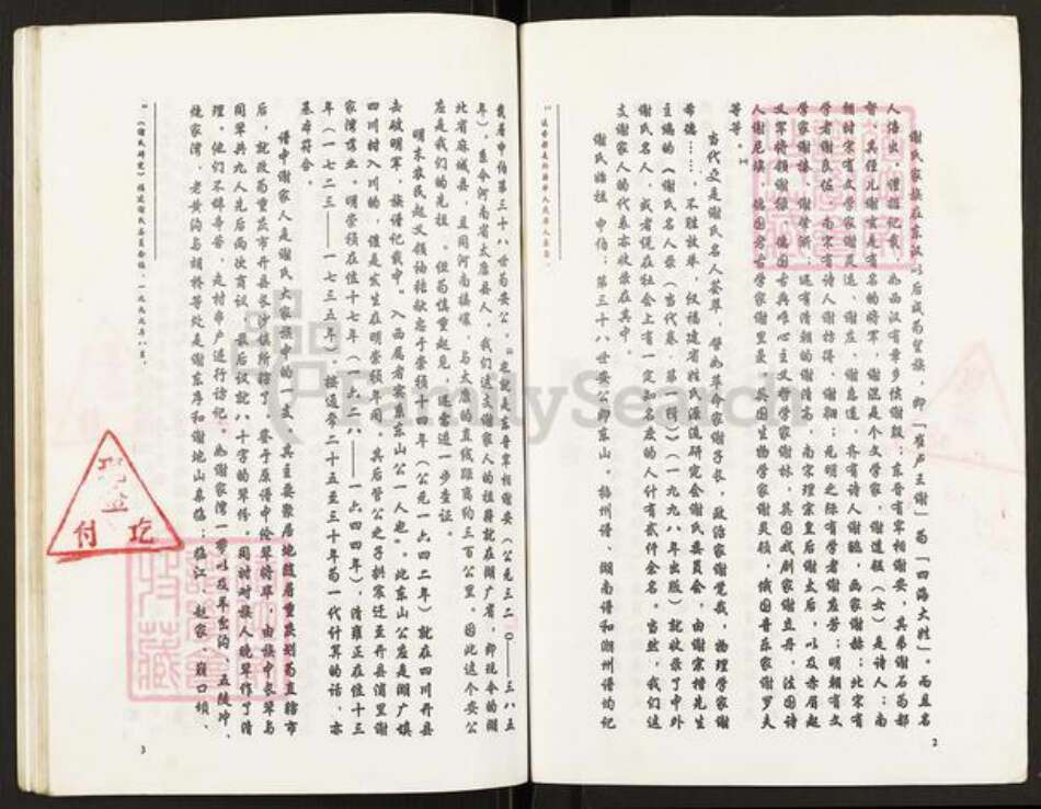 重庆市开州区谢氏族谱-谢氏家族谱.pdf电子版预览图4