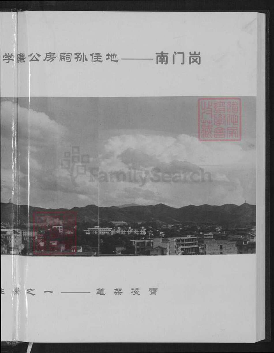 江西省赣州市瑞金市武阳镇谢氏秩序堂族谱-中华谢氏瑞金城南秩序堂.pdf电子版预览图2