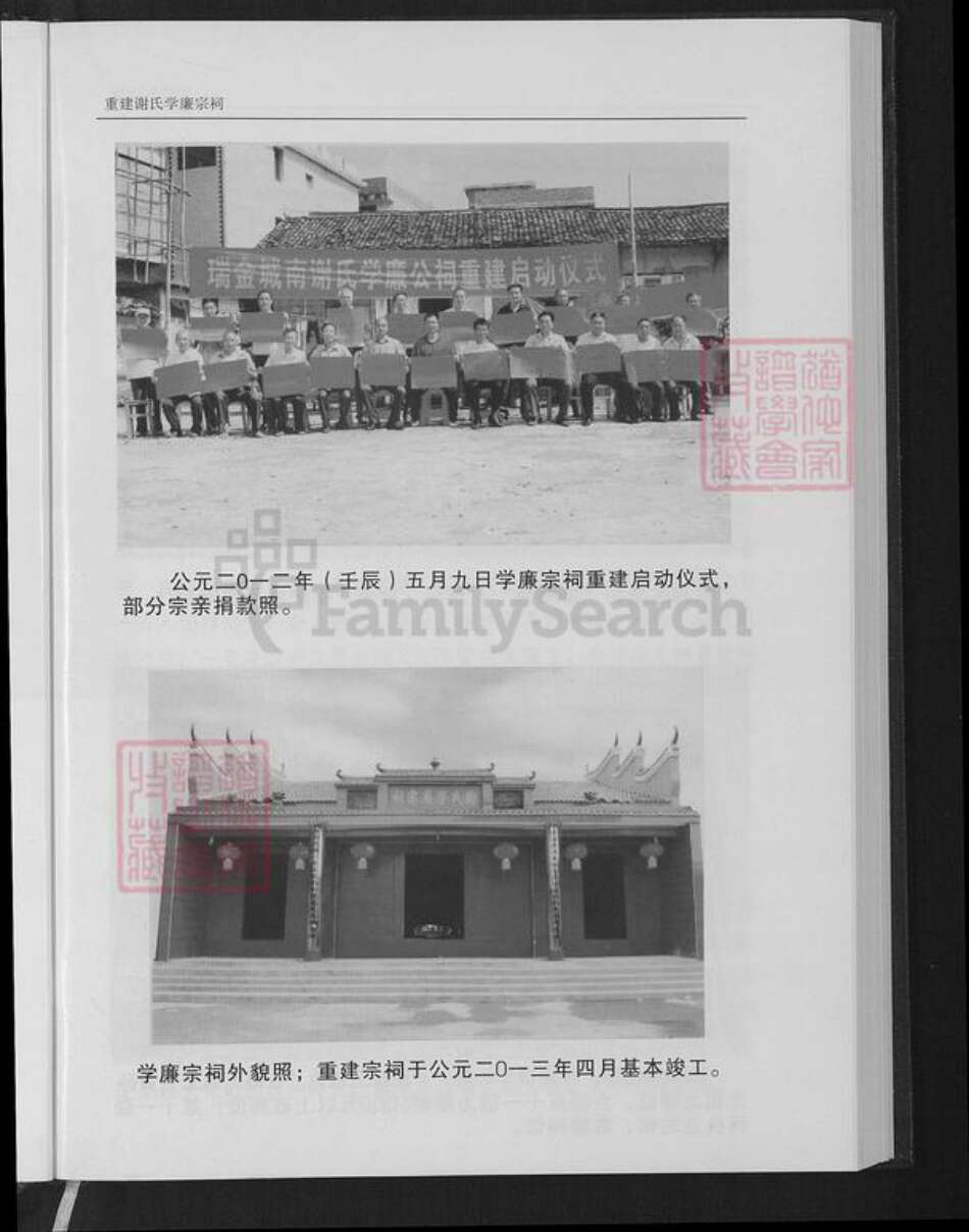 江西省赣州市瑞金市武阳镇谢氏秩序堂族谱-中华谢氏瑞金城南秩序堂.pdf电子版预览图3