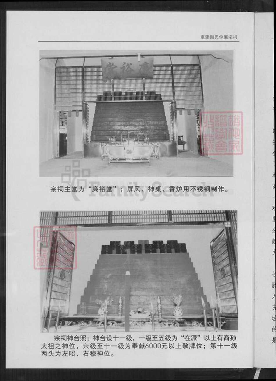 江西省赣州市瑞金市武阳镇谢氏秩序堂族谱-中华谢氏瑞金城南秩序堂.pdf电子版预览图4