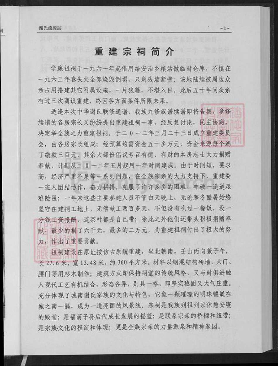 江西省赣州市瑞金市武阳镇谢氏秩序堂族谱-中华谢氏瑞金城南秩序堂.pdf电子版预览图5
