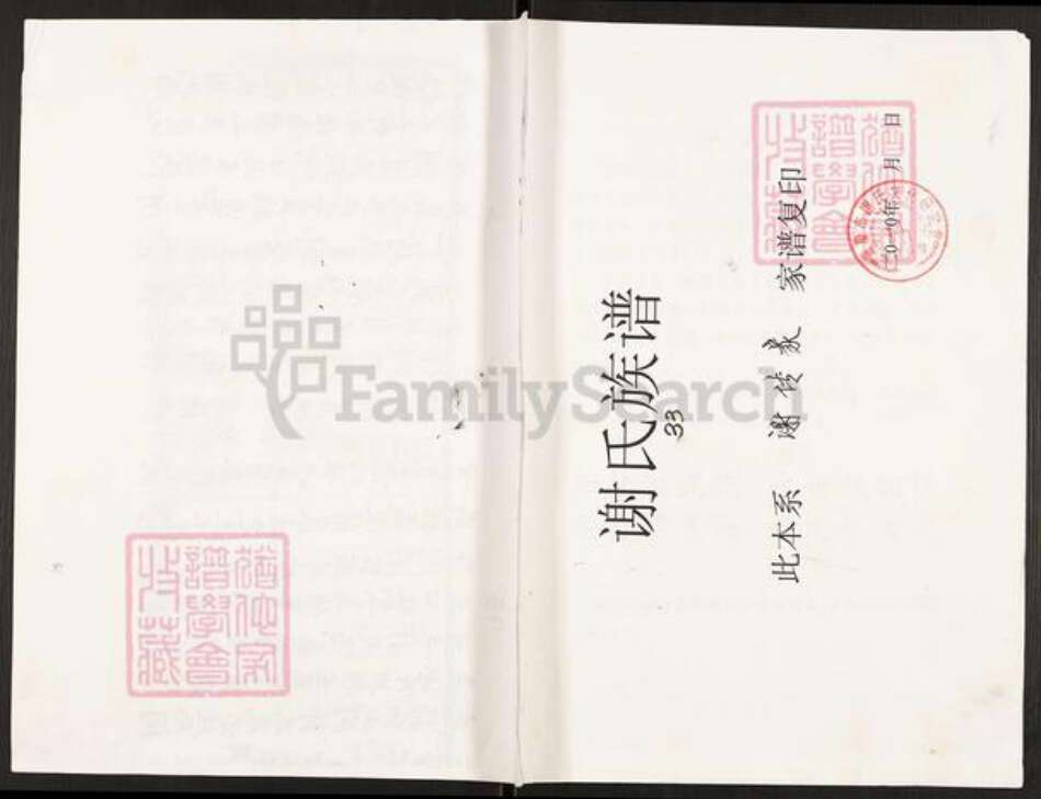 重庆市开州区谢氏族谱-谢氏族谱.pdf电子版缩略图