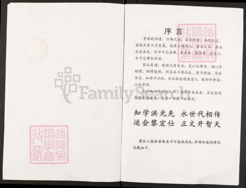 重庆市开州区谢氏族谱-谢氏族谱.pdf电子版预览图1