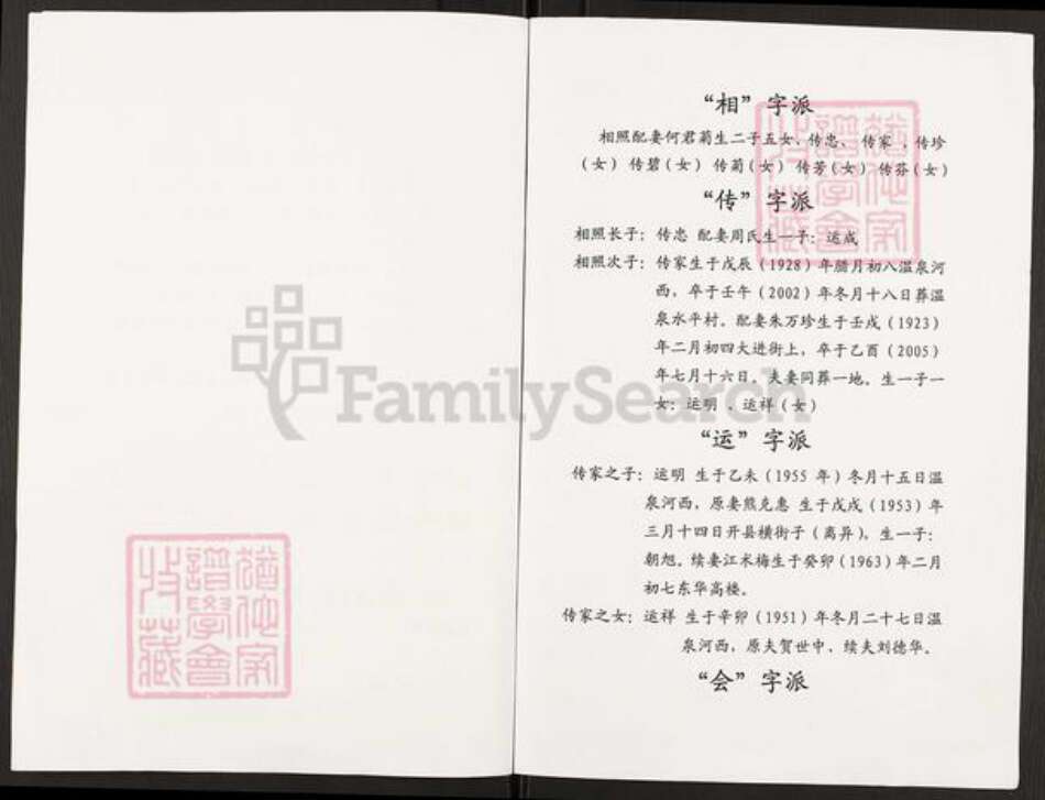 重庆市开州区谢氏族谱-谢氏族谱.pdf电子版预览图2