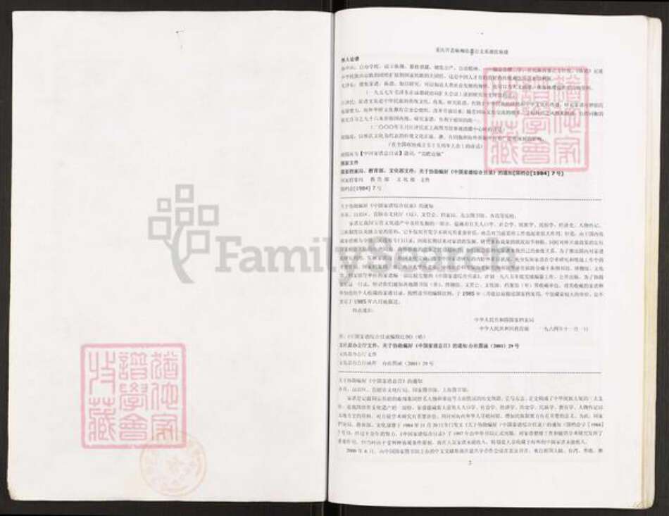 重庆市开州区谢氏族谱-谢氏族谱.重庆开县麻柳添忍公支系.pdf电子版预览图1