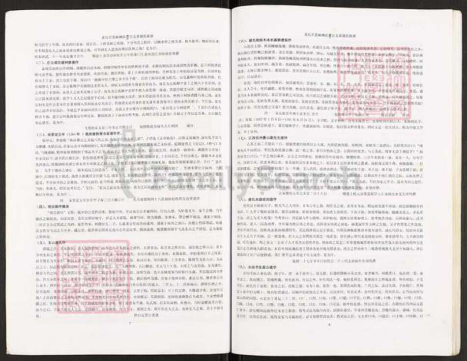 重庆市开州区谢氏族谱-谢氏族谱.重庆开县麻柳添忍公支系.pdf电子版预览图4