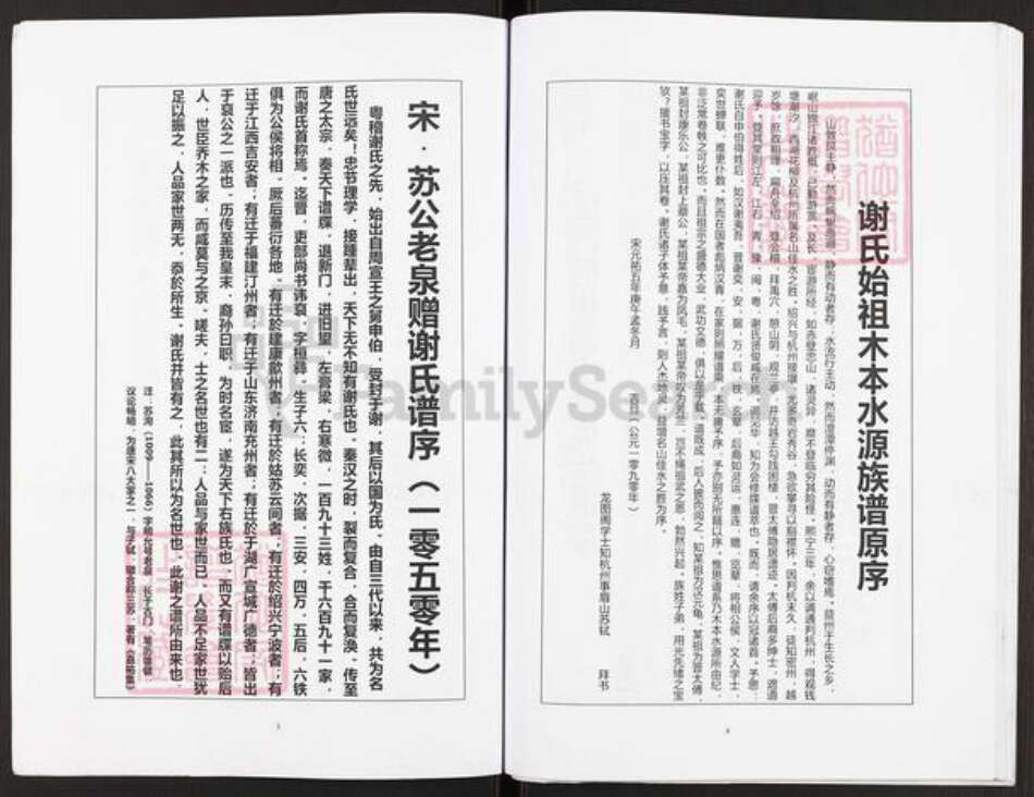 重庆市开州区谢氏宝树堂族谱-谢氏族谱.pdf电子版预览图2