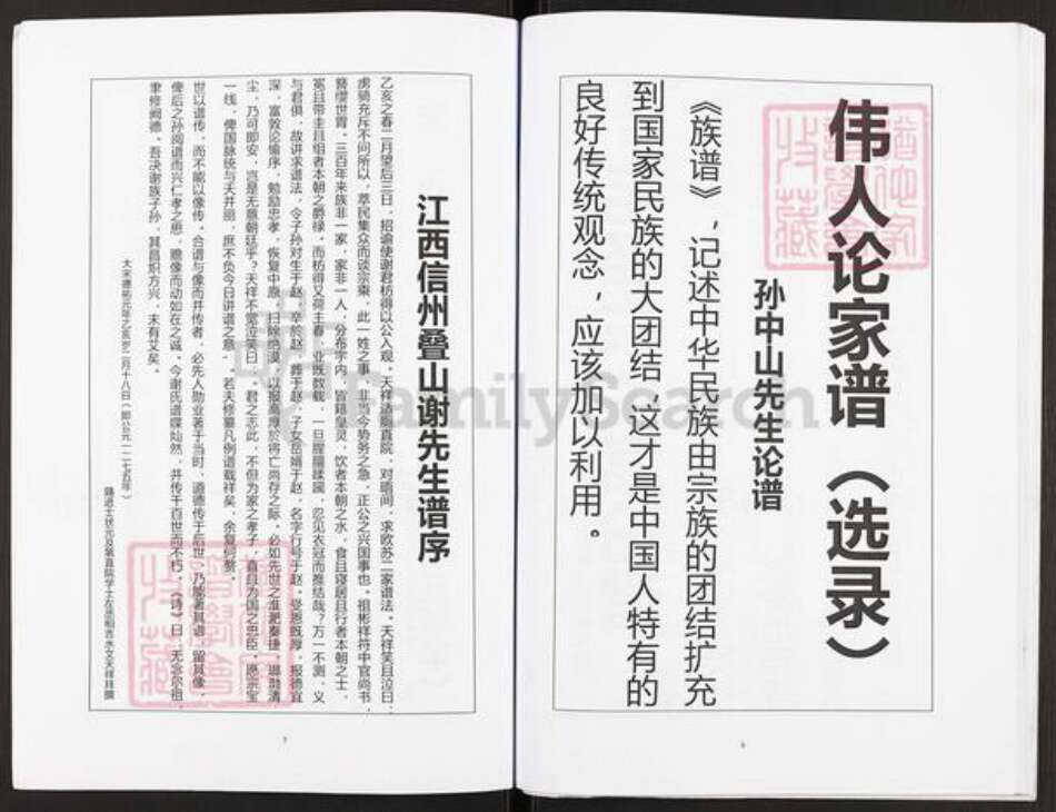 重庆市开州区谢氏宝树堂族谱-谢氏族谱.pdf电子版预览图3