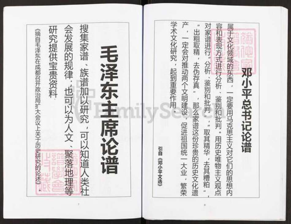 重庆市开州区谢氏宝树堂族谱-谢氏族谱.pdf电子版预览图4