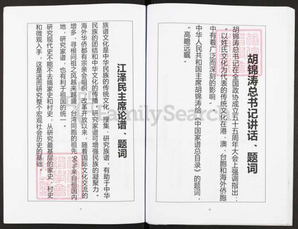 重庆市开州区谢氏宝树堂族谱-谢氏族谱.pdf电子版预览图5