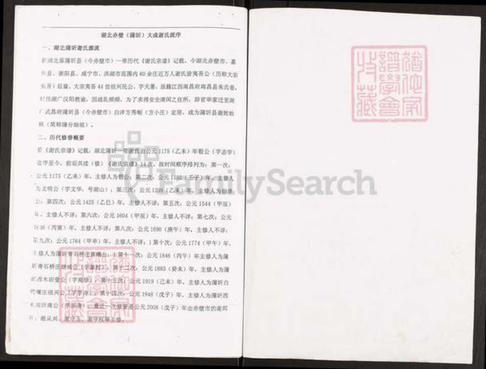 重庆市开州区谢氏族谱-谢氏族谱.pdf电子版预览图1