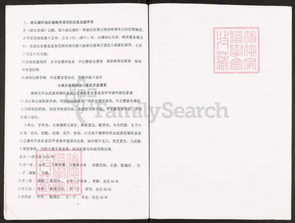 重庆市开州区谢氏族谱-谢氏族谱.pdf电子版预览图2