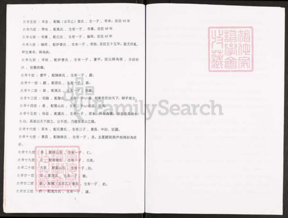 重庆市开州区谢氏族谱-谢氏族谱.pdf电子版预览图3