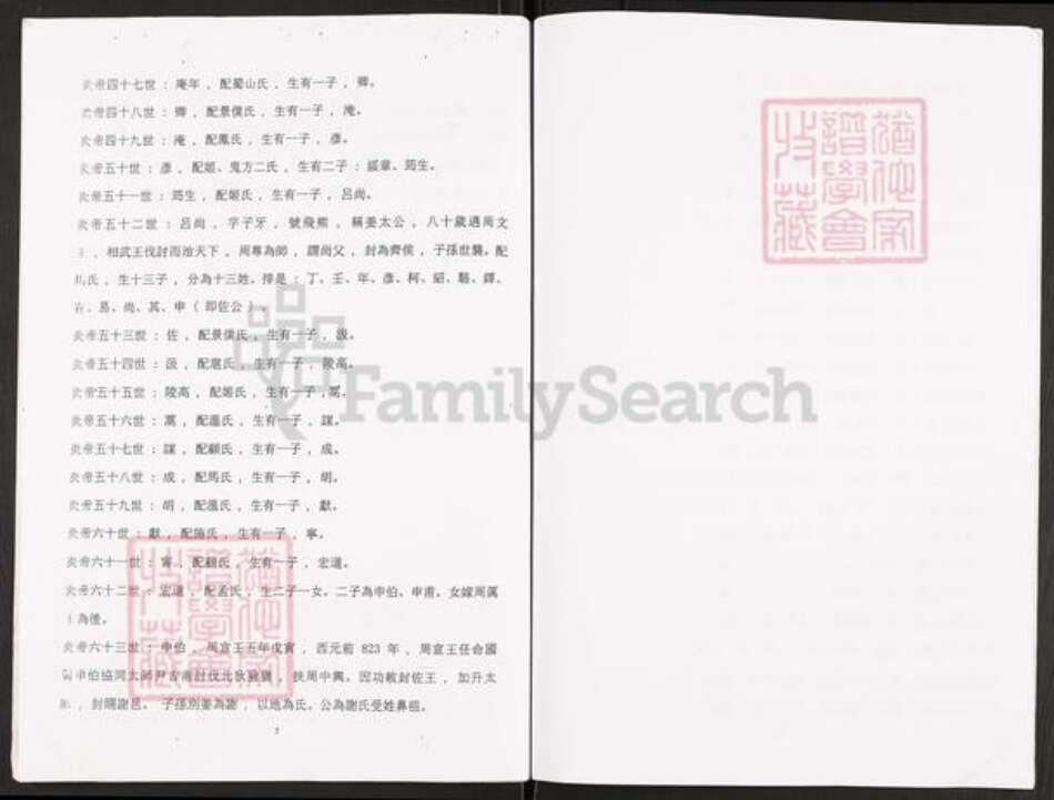 重庆市开州区谢氏族谱-谢氏族谱.pdf电子版预览图5