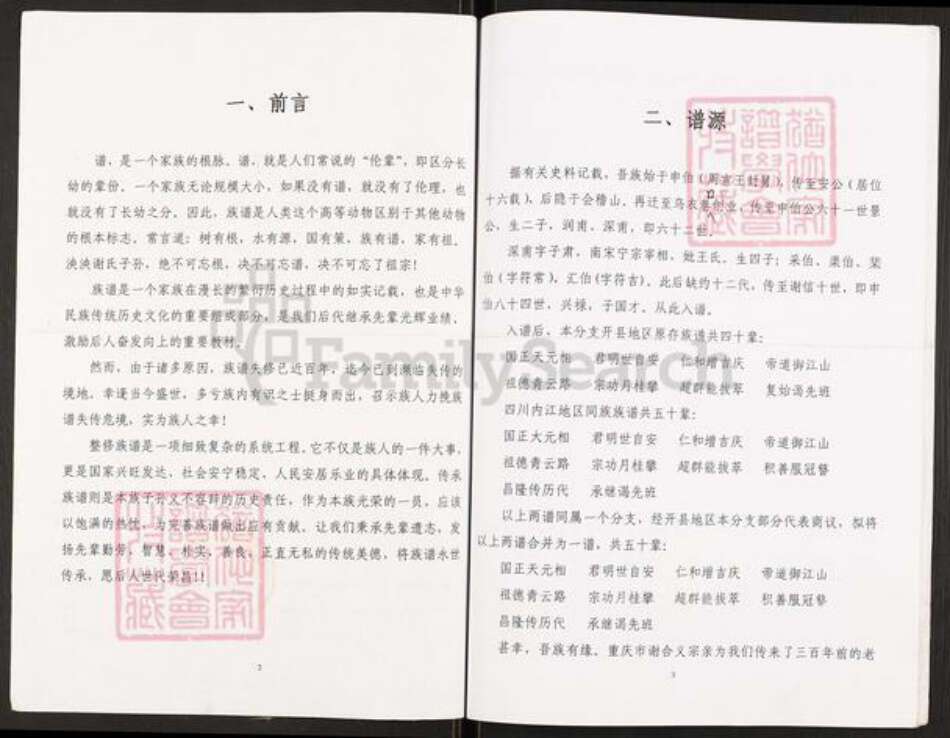 重庆市开州区谢氏族谱-谢氏族谱.pdf电子版预览图1