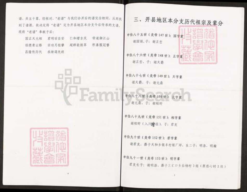 重庆市开州区谢氏族谱-谢氏族谱.pdf电子版预览图2