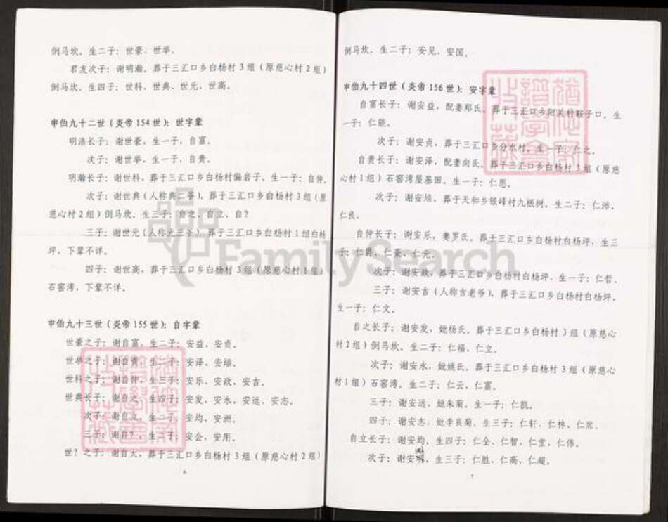 重庆市开州区谢氏族谱-谢氏族谱.pdf电子版预览图3