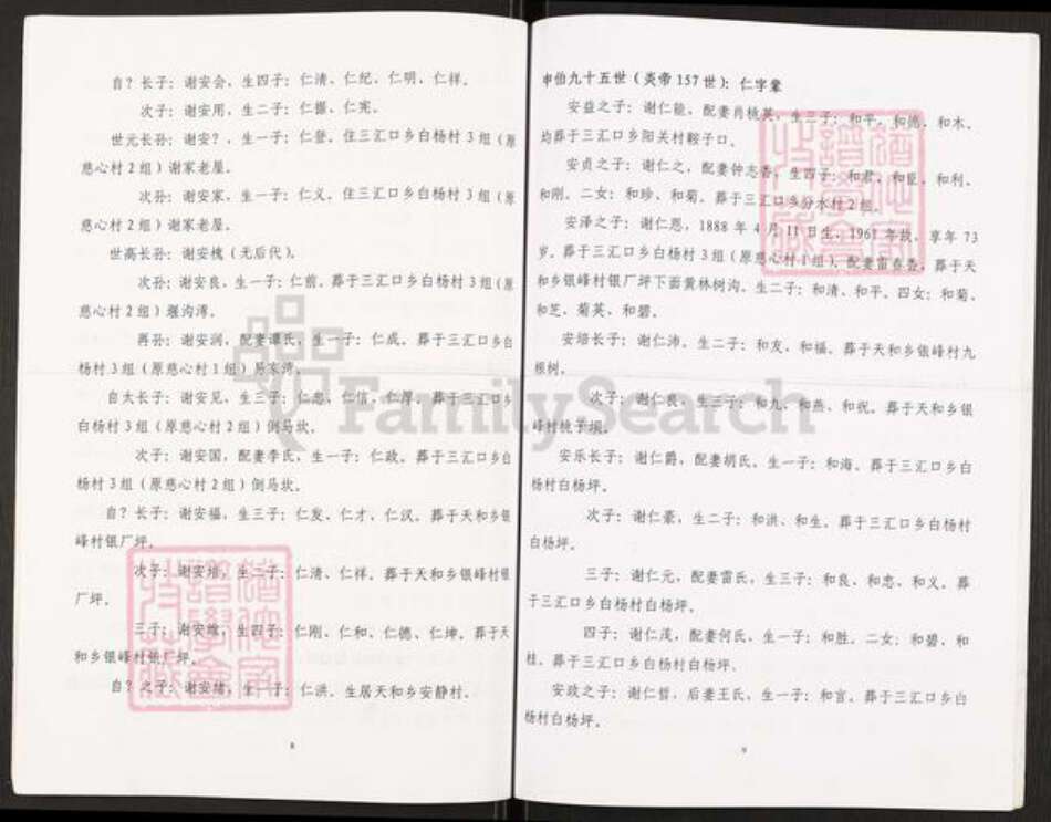 重庆市开州区谢氏族谱-谢氏族谱.pdf电子版预览图4