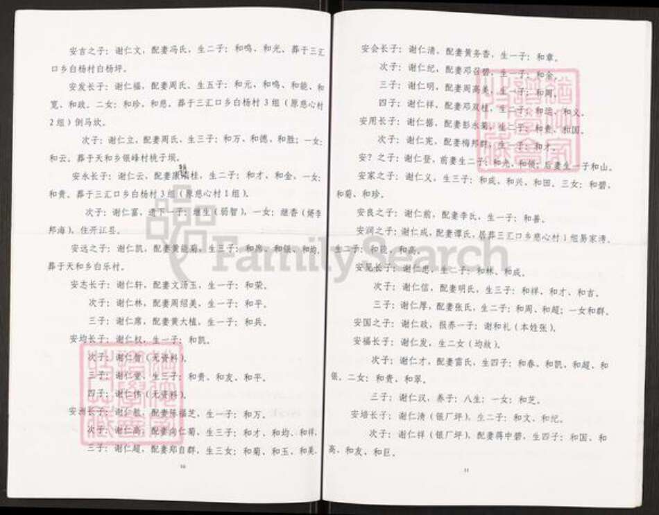 重庆市开州区谢氏族谱-谢氏族谱.pdf电子版预览图5