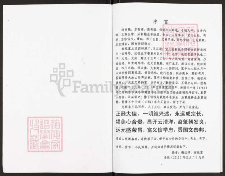 重庆市开州区谢氏族谱-开县谢氏族谱.大龙支谱.pdf电子版预览图1