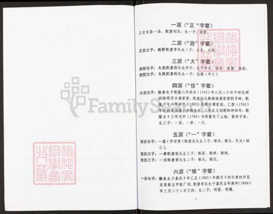 重庆市开州区谢氏族谱-开县谢氏族谱.大龙支谱.pdf电子版预览图2